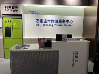 石家莊市旅游服務(wù)中心開啟試運(yùn)營(yíng)，為游客提供一站式旅游信息咨詢服務(wù)