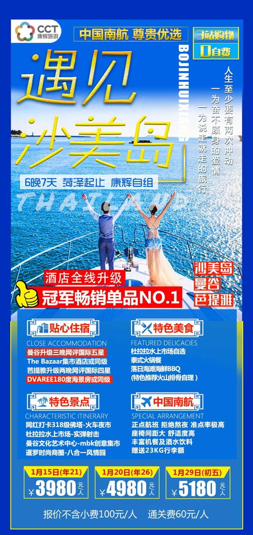 菏澤康輝國(guó)際旅行社12月24日出境旅游信息咨詢指南