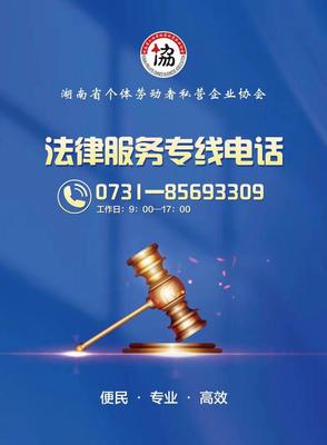 @個體勞動者、私營企業家，遇到法律難題可撥打這個電話