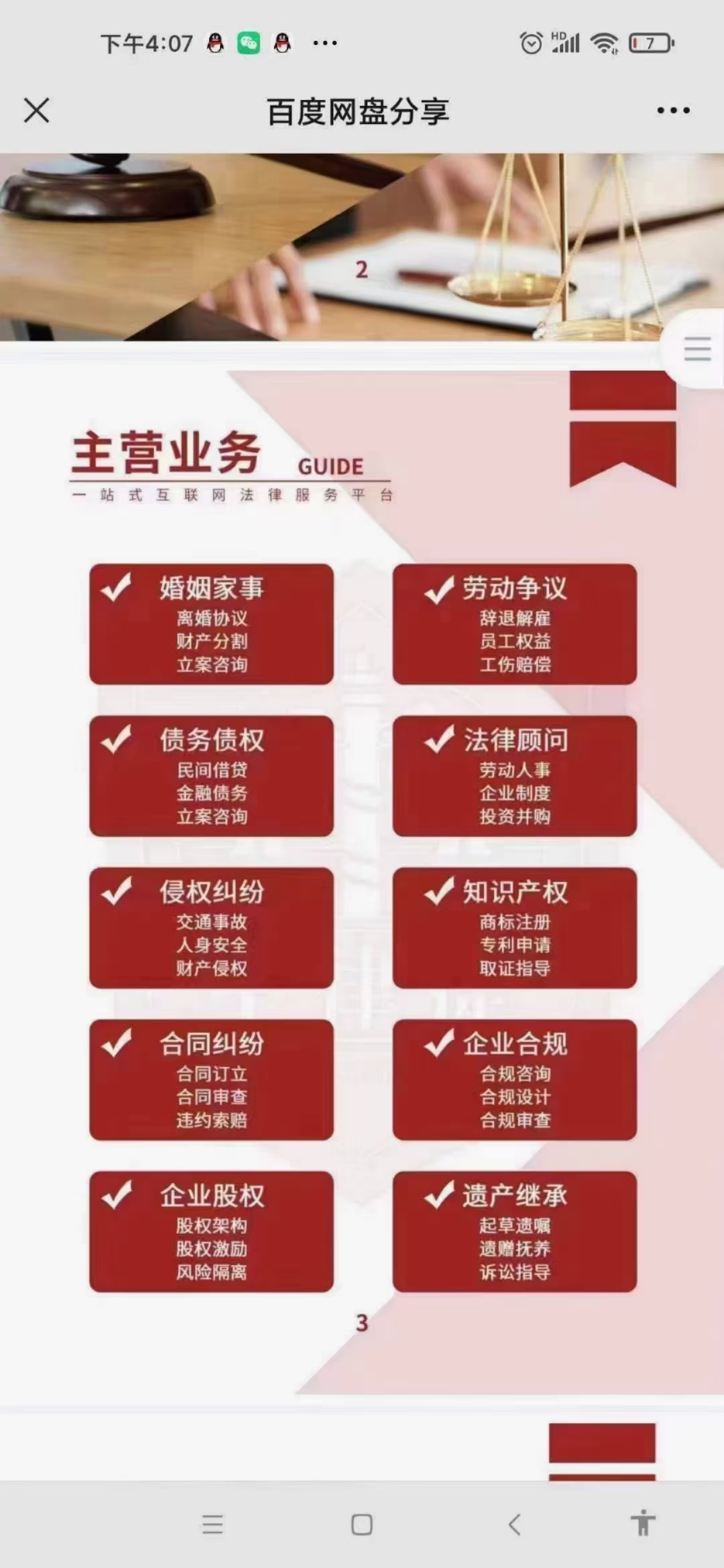 法律服務(wù)范圍詳解 非訴、法律顧問與專業(yè)咨詢