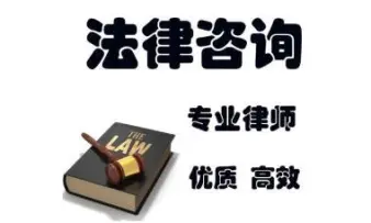 天津法律咨詢